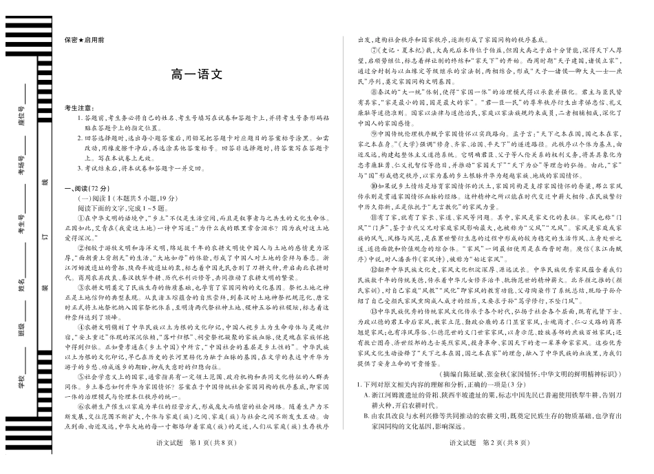语文试卷湖南、广西湘一联盟2025-2026学年高一上学期12月月考(12.23-12.24).pdf_第1页