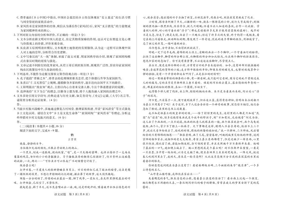 语文试卷湖南、广西湘一联盟2025-2026学年高一上学期12月月考(12.23-12.24).pdf_第2页