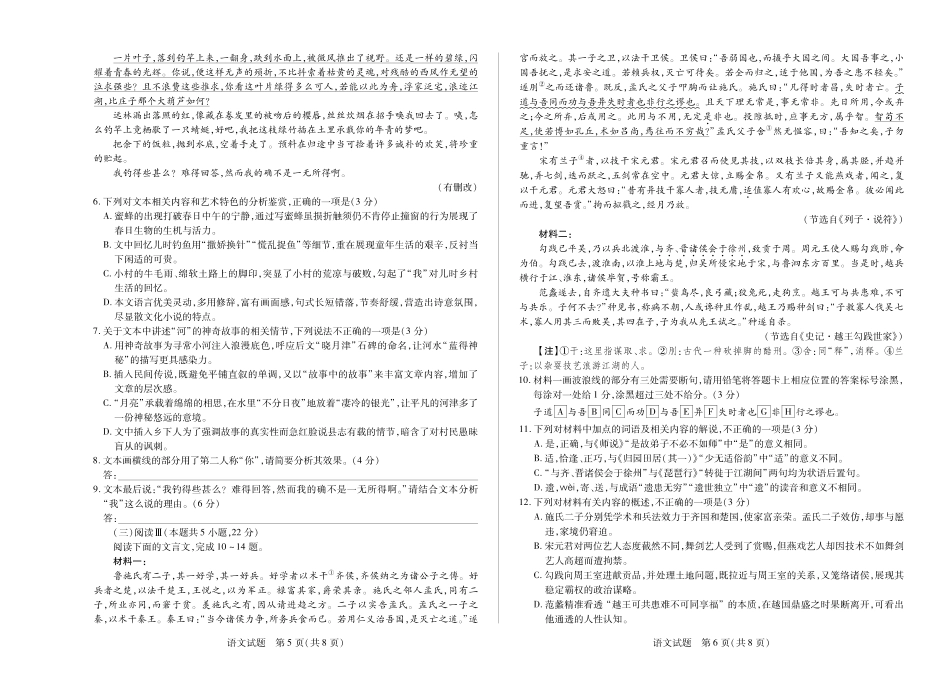 语文试卷湖南、广西湘一联盟2025-2026学年高一上学期12月月考(12.23-12.24).pdf_第3页