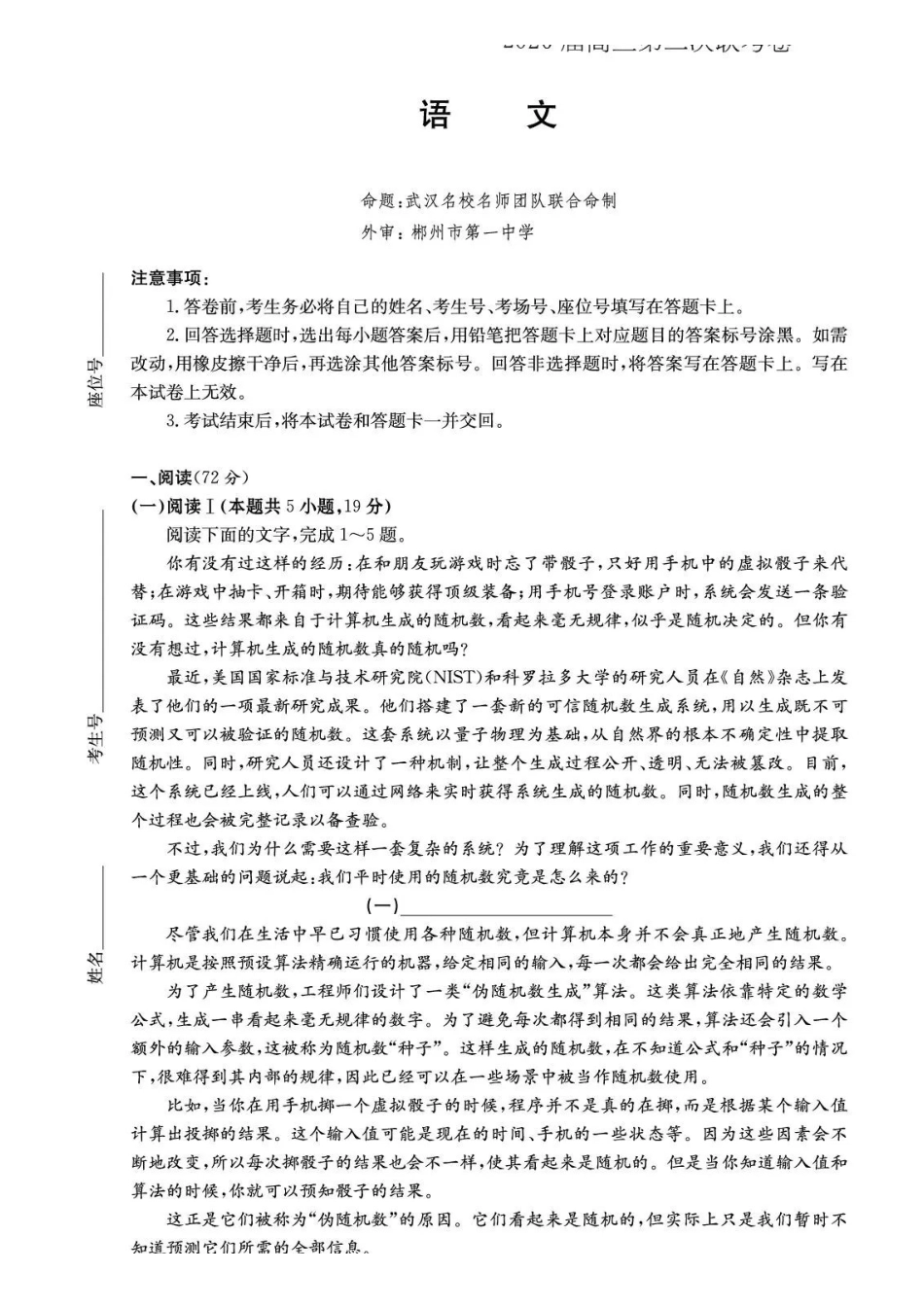 语文试卷湖南佩佩教育战略合作学校2026届高三第二次联考卷(1.6-1.7).pdf_第1页