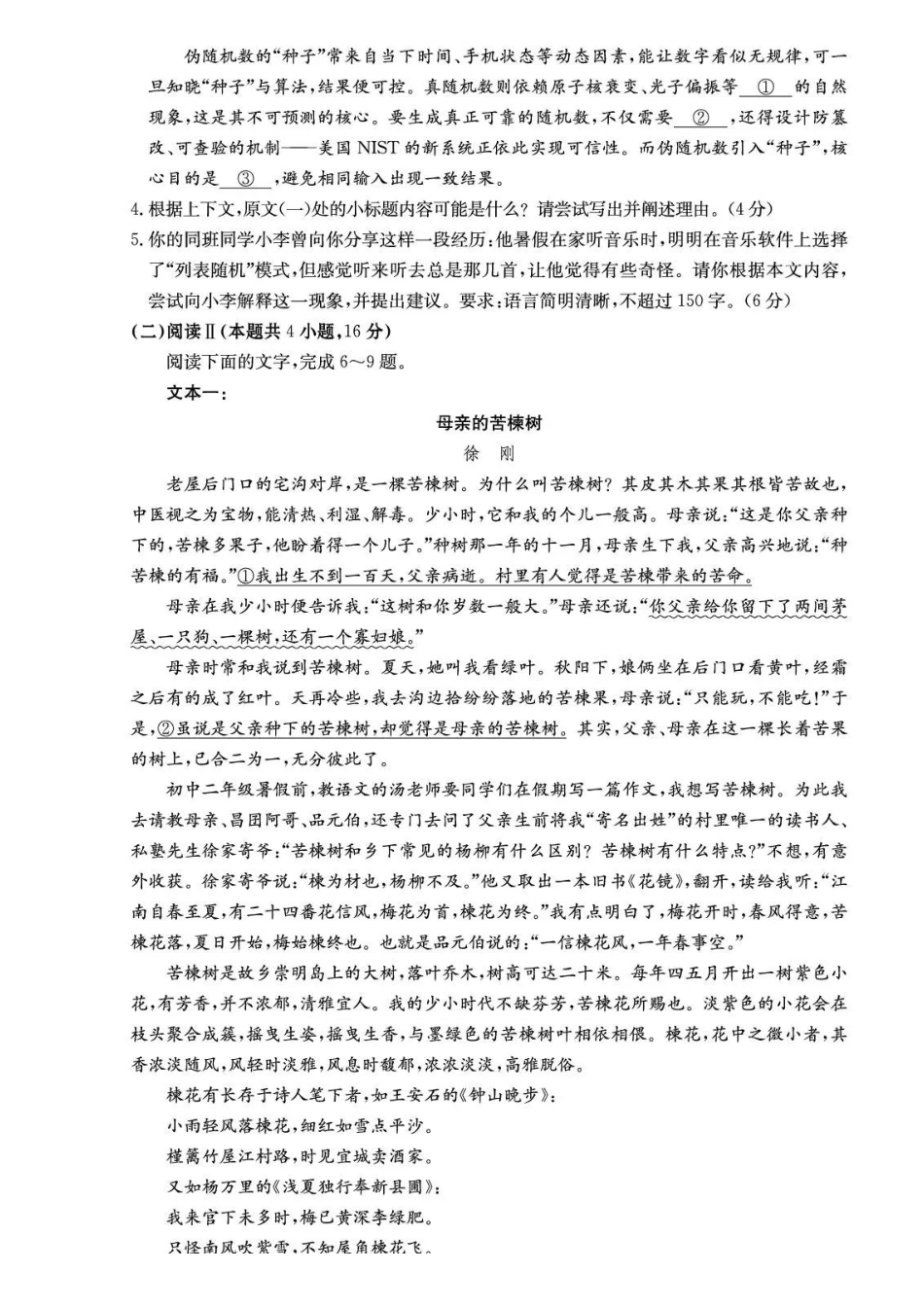 语文试卷湖南佩佩教育战略合作学校2026届高三第二次联考卷(1.6-1.7).pdf_第3页