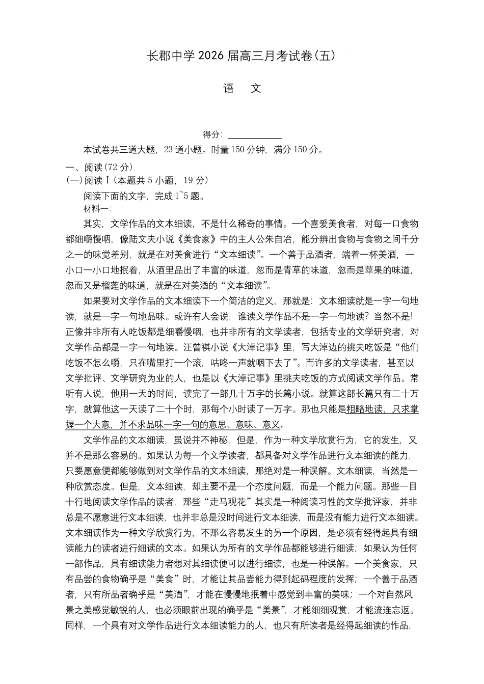 语文试卷湖南长沙市长沙市长郡中学2025-2026学年2026届高三上学期月考试卷（五）(1.4-1.5).pdf_第1页