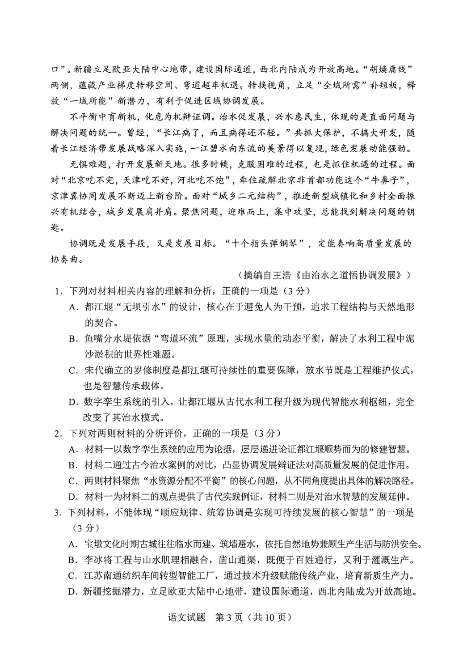语文试卷吉林长春市2026年高三年级毕业班质量监测(一)(长春一模)(1.6-1.7).pdf_第3页
