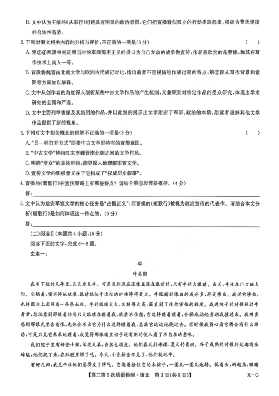 语文试卷-九师联盟2026届高三教学质量监测1月联考.pdf_第3页