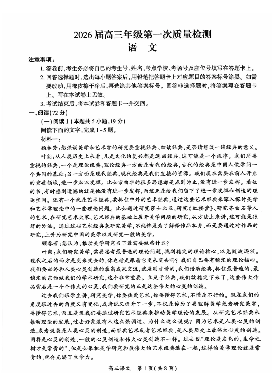 语文试卷-开封市2026届高三年级第一次质量检测.pdf_第1页