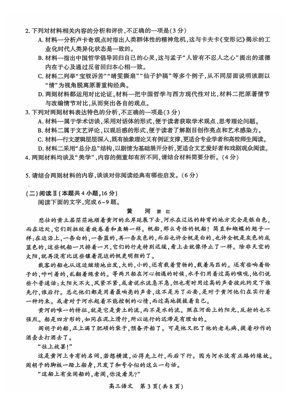 语文试卷-开封市2026届高三年级第一次质量检测.pdf_第3页