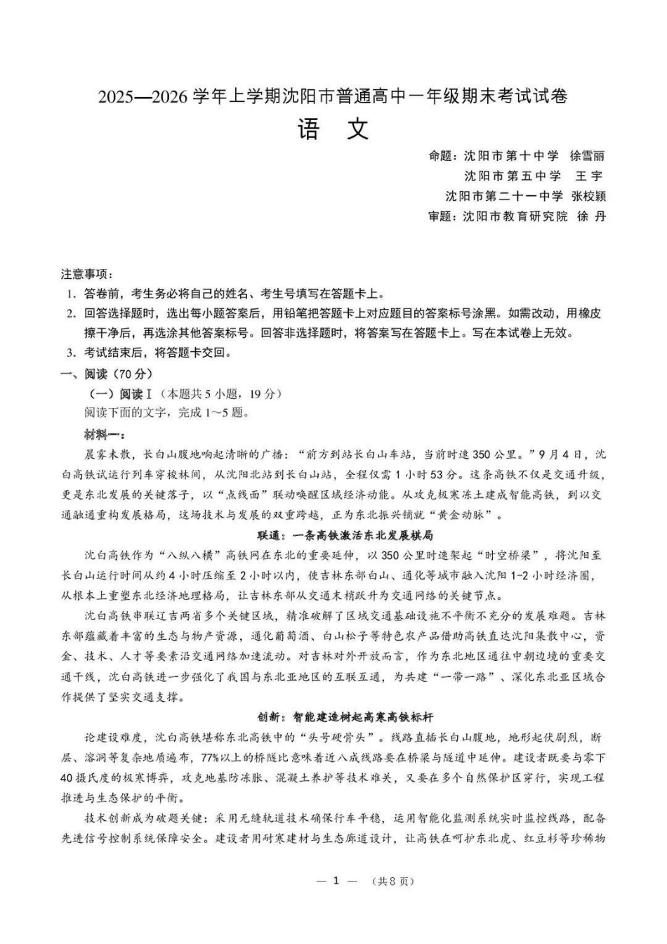 语文试卷-辽宁沈阳市2025-2026学年上学期高一期末.pdf_第1页
