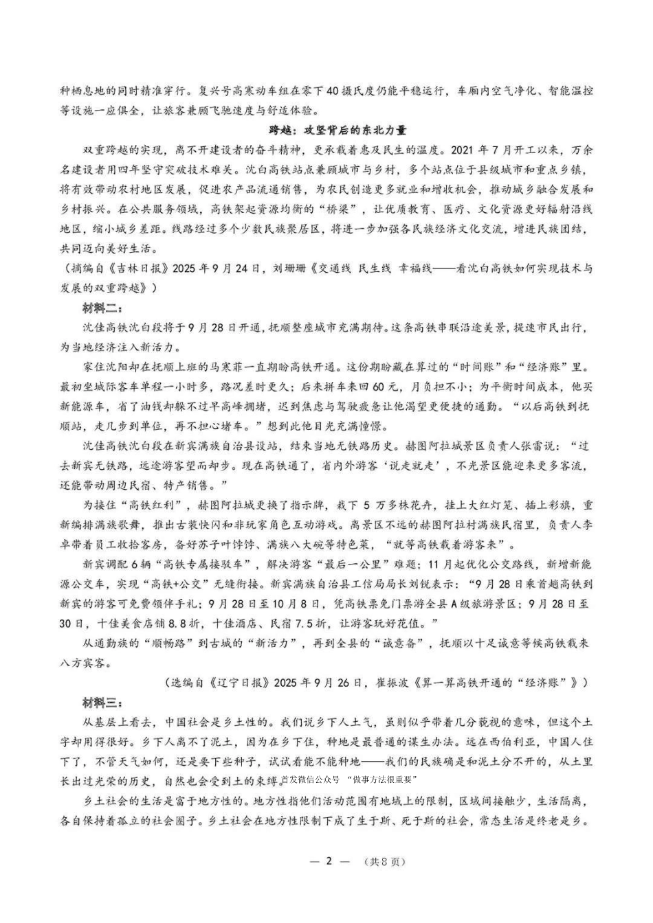 语文试卷-辽宁沈阳市2025-2026学年上学期高一期末.pdf_第2页