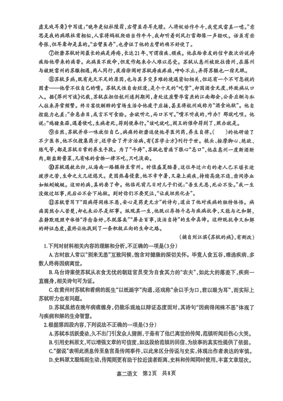 语文试卷-辽宁重点中学协作校2025-2026上高二期末.pdf_第2页