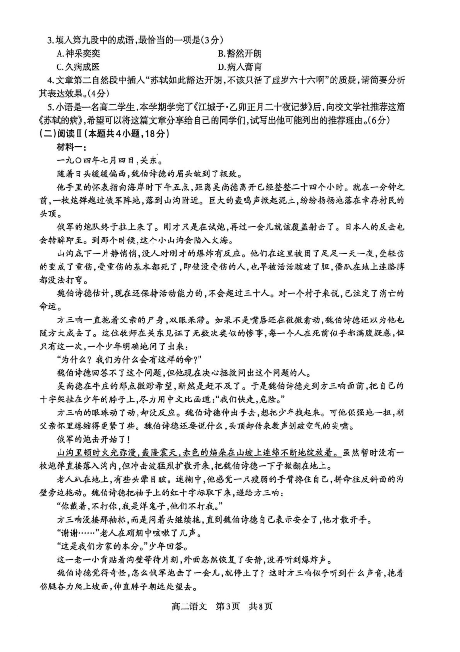 语文试卷-辽宁重点中学协作校2025-2026上高二期末.pdf_第3页