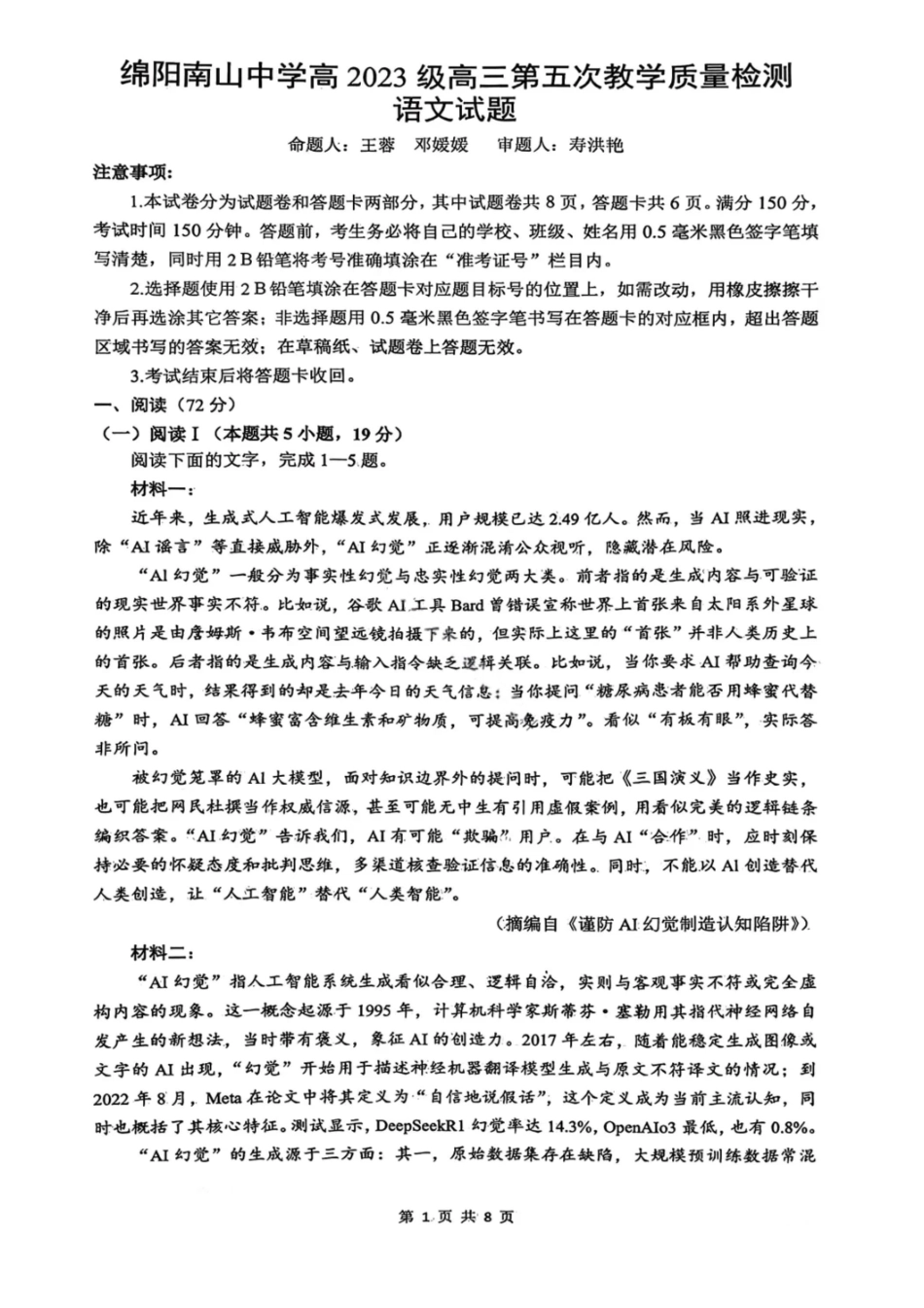 语文试卷-绵阳南山中学高2026届高三第五次教学质量检测.pdf_第1页