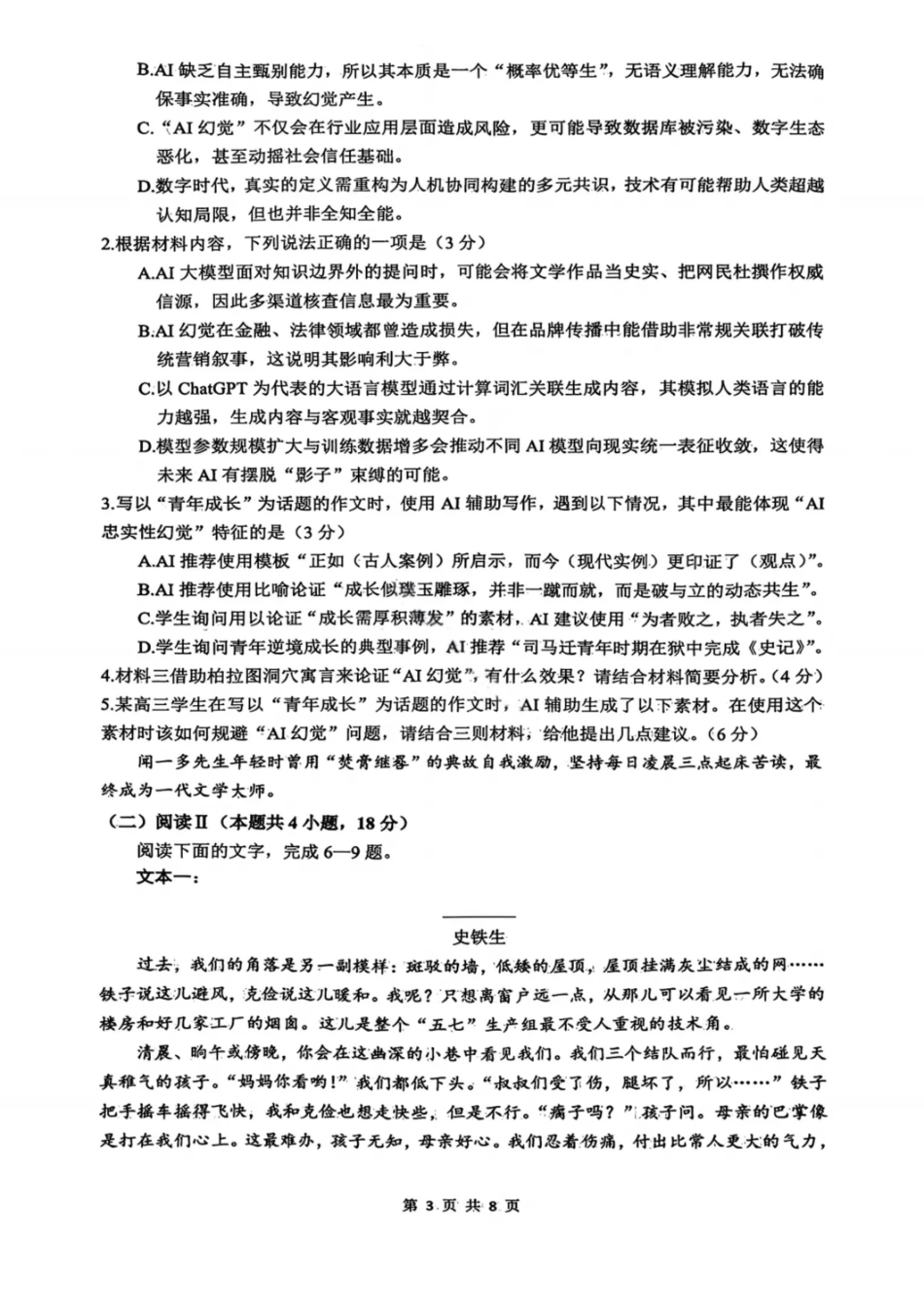 语文试卷-绵阳南山中学高2026届高三第五次教学质量检测.pdf_第3页