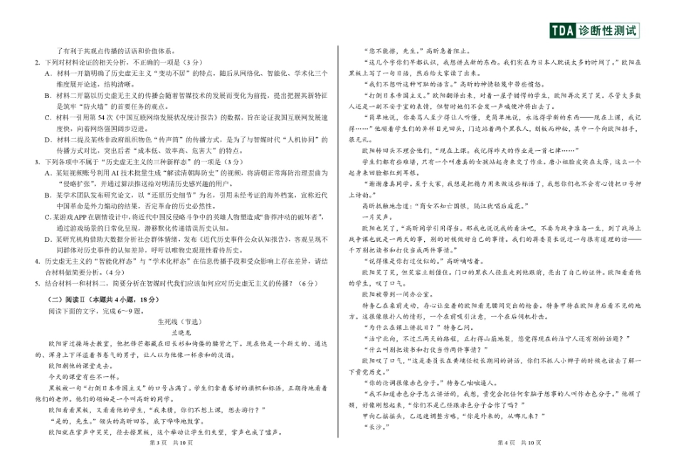 语文试卷清华大学中学生标准学术能力(TDA)诊断性测试2025年高三上学期12月测试(12.12-12.13).pdf_第2页