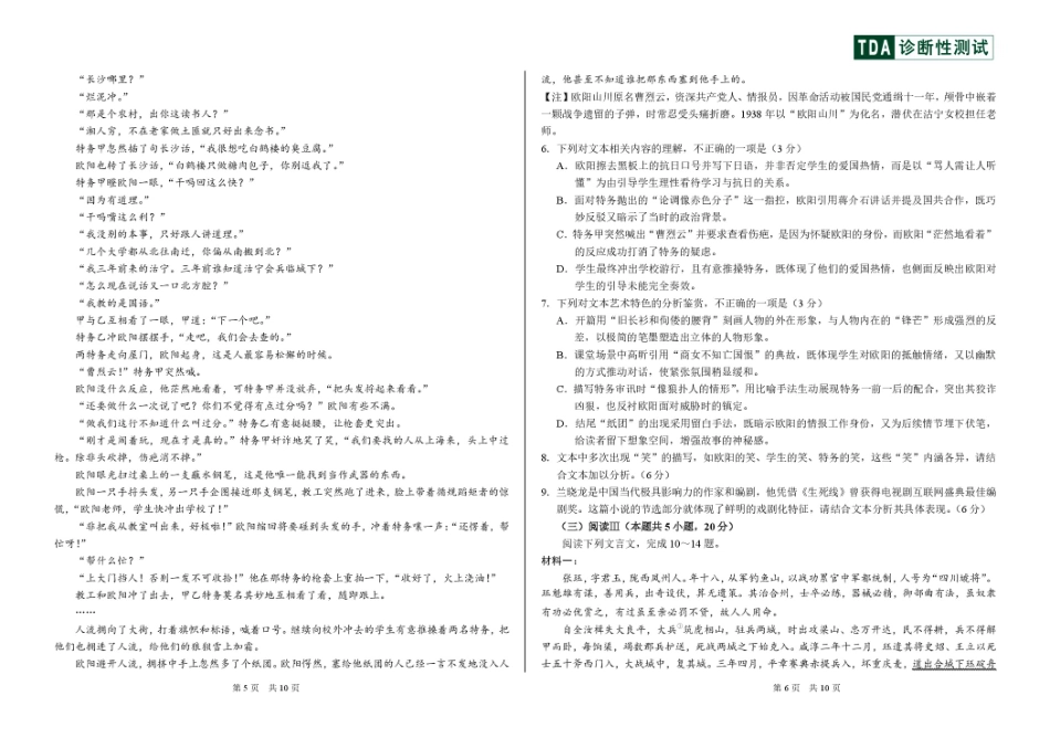 语文试卷清华大学中学生标准学术能力(TDA)诊断性测试2025年高三上学期12月测试(12.12-12.13).pdf_第3页