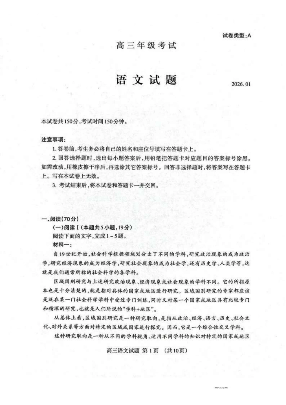 语文试卷-山东泰安市2026年1月高三期末考试.pdf_第1页
