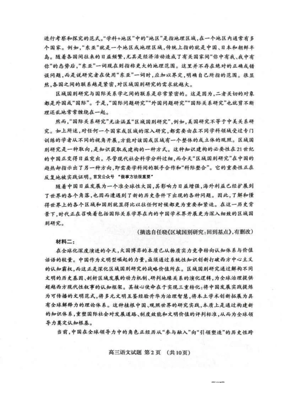 语文试卷-山东泰安市2026年1月高三期末考试.pdf_第2页