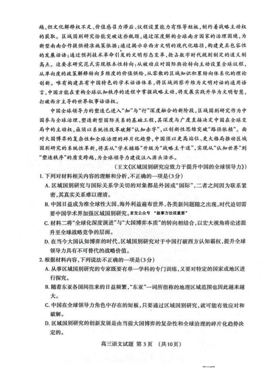 语文试卷-山东泰安市2026年1月高三期末考试.pdf_第3页