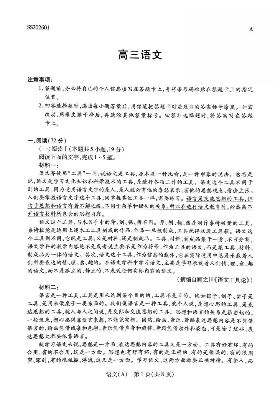语文试卷陕西、山西、青海、宁夏四TY大联考2026届高三年级上学期1月联考(1.13-1.14).pdf_第1页