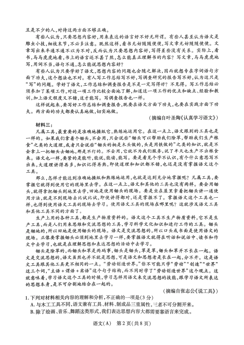 语文试卷陕西、山西、青海、宁夏四TY大联考2026届高三年级上学期1月联考(1.13-1.14).pdf_第2页