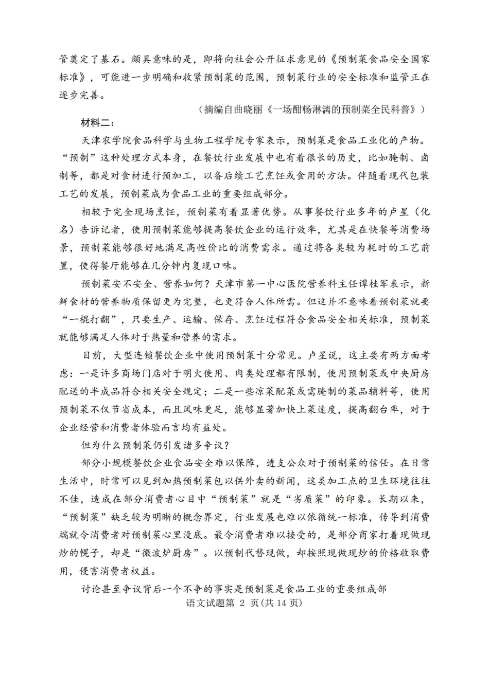 语文试卷-湘豫名校联考2025年12月高三上学期质量检测.pdf_第2页