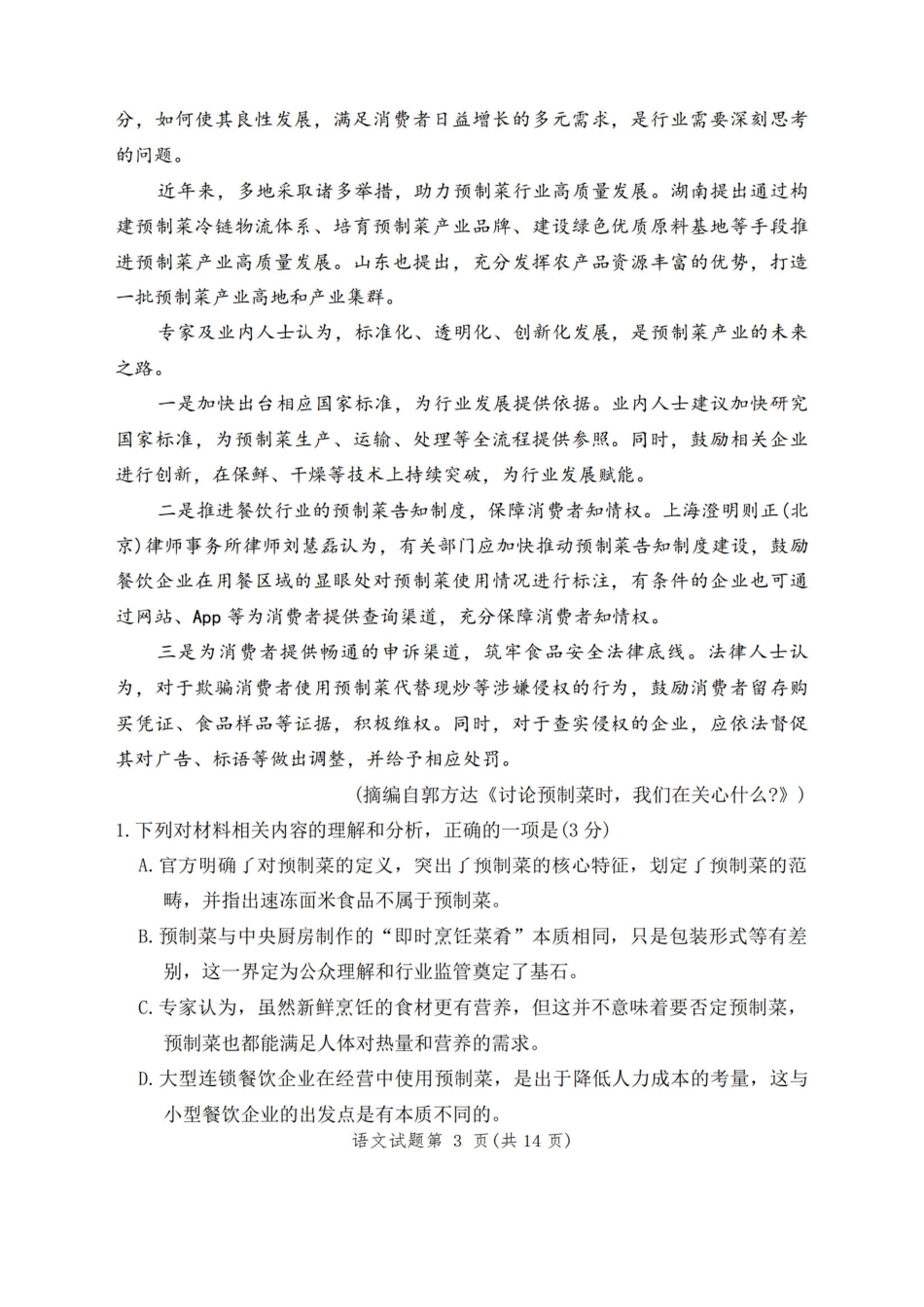 语文试卷-湘豫名校联考2025年12月高三上学期质量检测.pdf_第3页