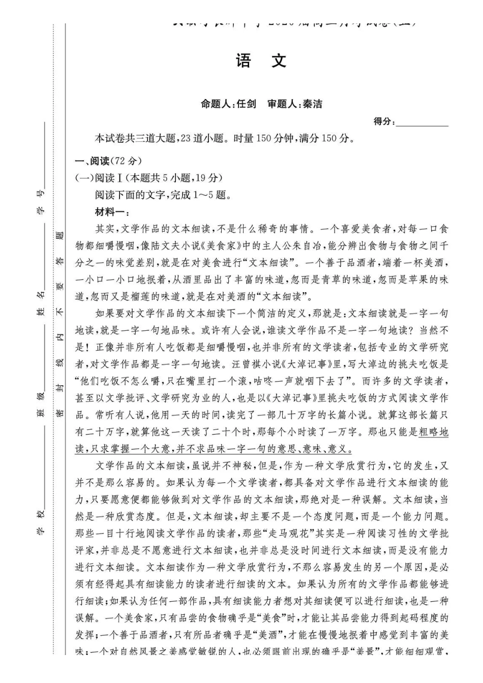 语文试卷炎德英才大联考长郡中学2026届高三月考试卷（五）（1.4-1.5）.pdf_第1页