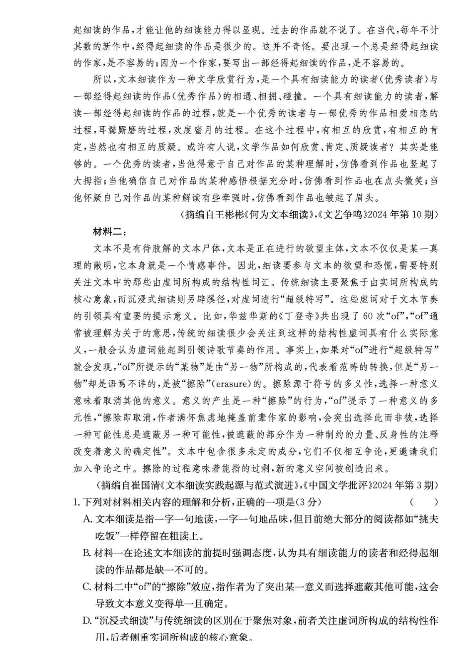 语文试卷炎德英才大联考长郡中学2026届高三月考试卷（五）（1.4-1.5）.pdf_第2页