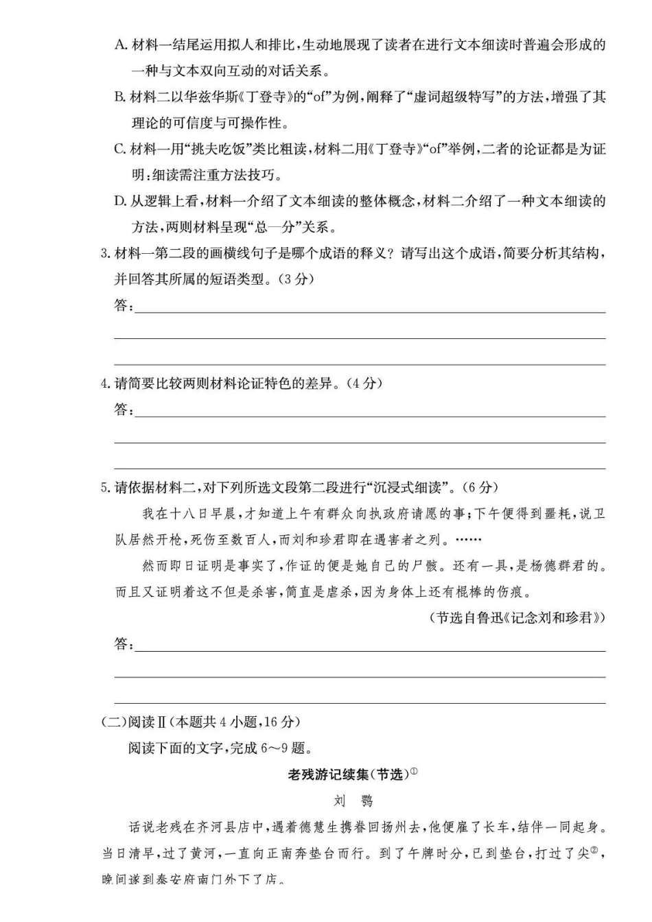 语文试卷炎德英才大联考长郡中学2026届高三月考试卷（五）（1.4-1.5）.pdf_第3页