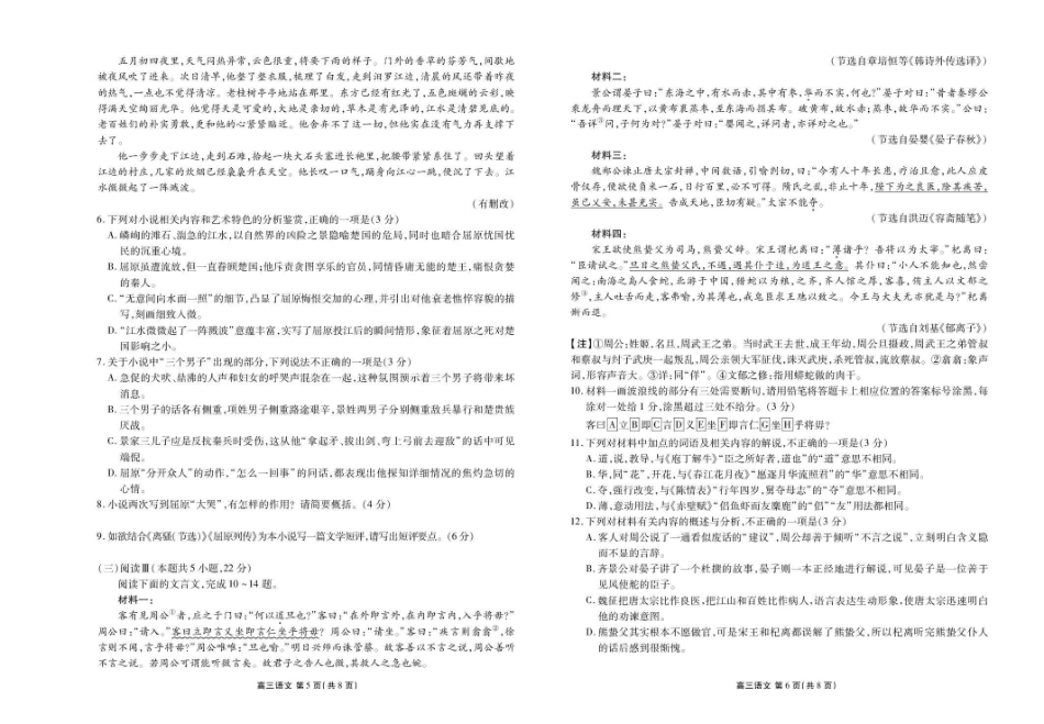 语文试卷云南楚雄州民族中学高三年级12月月考（12月下旬）.pdf_第3页