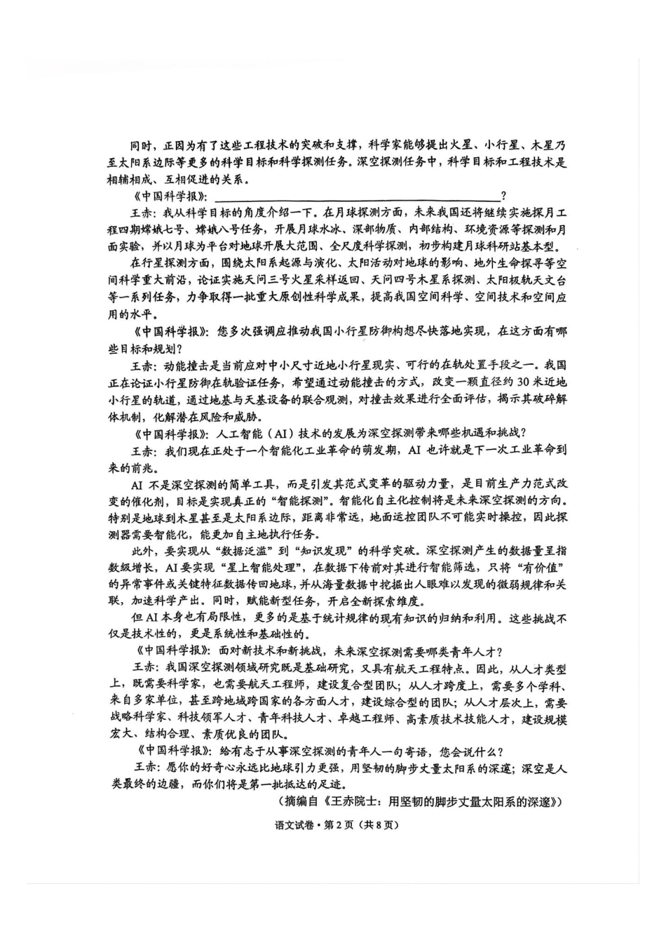 语文试卷云南红河州、文山州2026届高中毕业生第一次复习统一检测(红河文山一统)(12.23-12.25).pdf_第2页