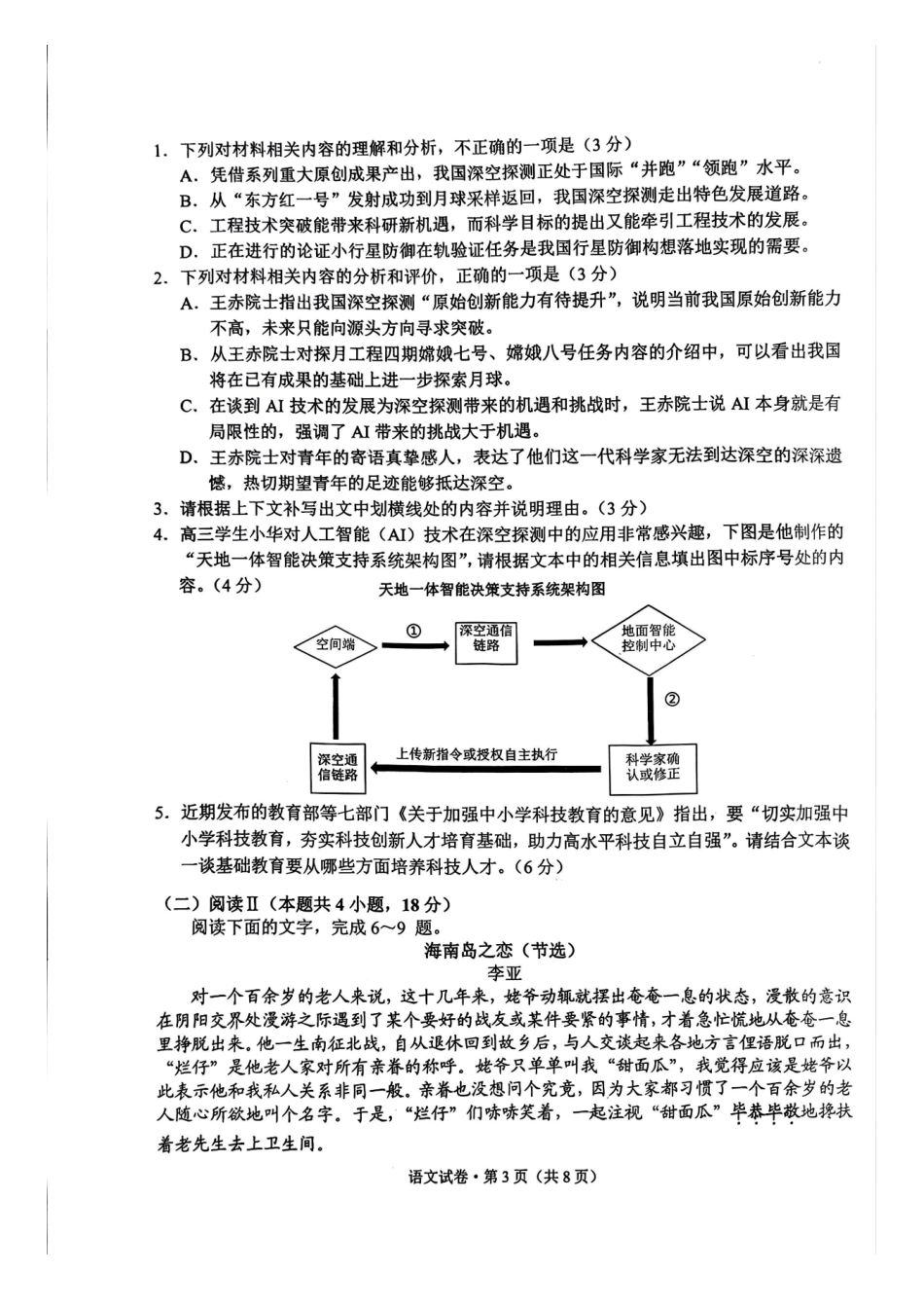 语文试卷云南红河州、文山州2026届高中毕业生第一次复习统一检测(红河文山一统)(12.23-12.25).pdf_第3页