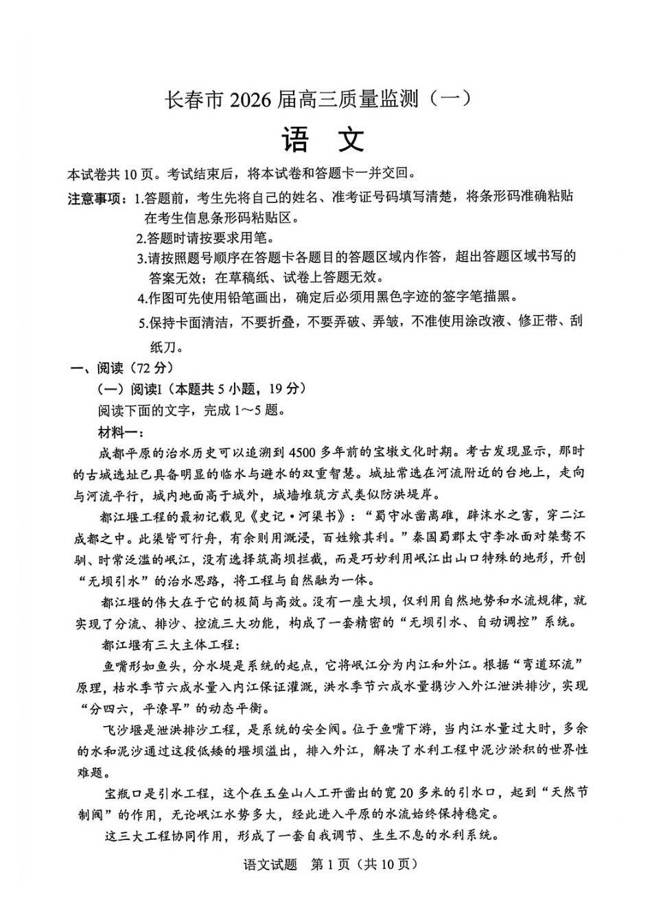 语文试卷-长春市2826届高三质量监测（一）.pdf_第1页