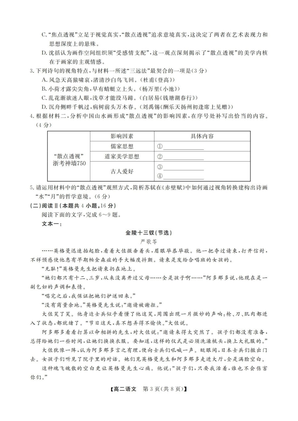 语文试卷浙江强基联盟2025-2026学年高二上学期12月联考（12.23-12.24）.pdf_第3页
