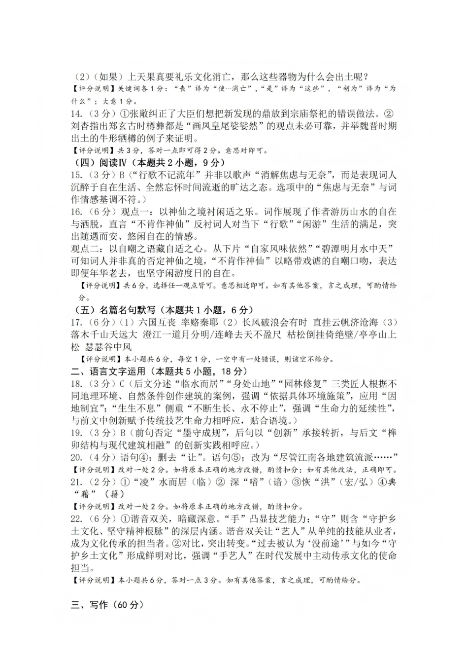 语文四川乐山市高中2023级(2026届)高三年级第一次调查研究考试(乐山一调)(12.28-12.30).pdf_第2页