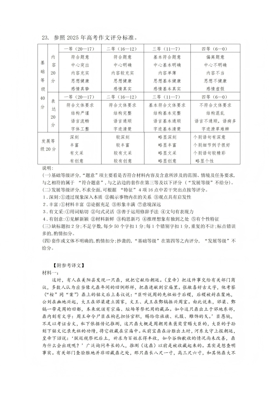 语文四川乐山市高中2023级(2026届)高三年级第一次调查研究考试(乐山一调)(12.28-12.30).pdf_第3页