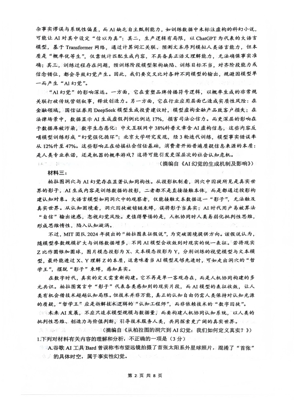 语文四川绵阳市南山中学高2023级(2026届)高三第五次教学质量检测(1.8-1.9).pdf_第2页