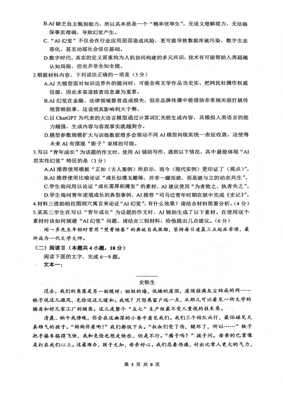 语文四川绵阳市南山中学高2023级(2026届)高三第五次教学质量检测(1.8-1.9).pdf_第3页