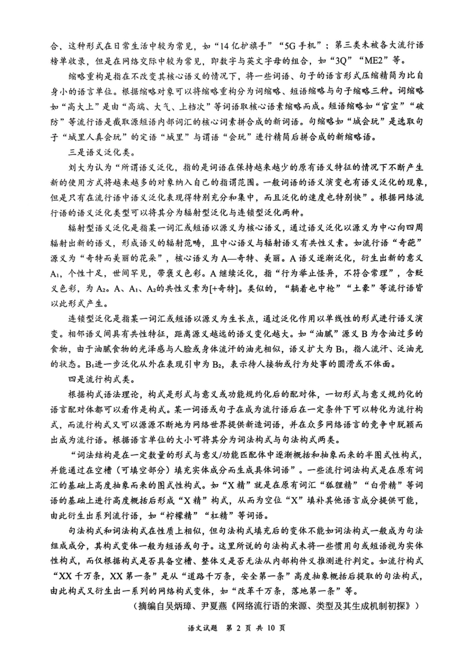 语文四川宜宾市普通高中2023级(2026届)高三年级第一次诊断性测试(宜宾一诊)(1.12-1.14).pdf_第2页