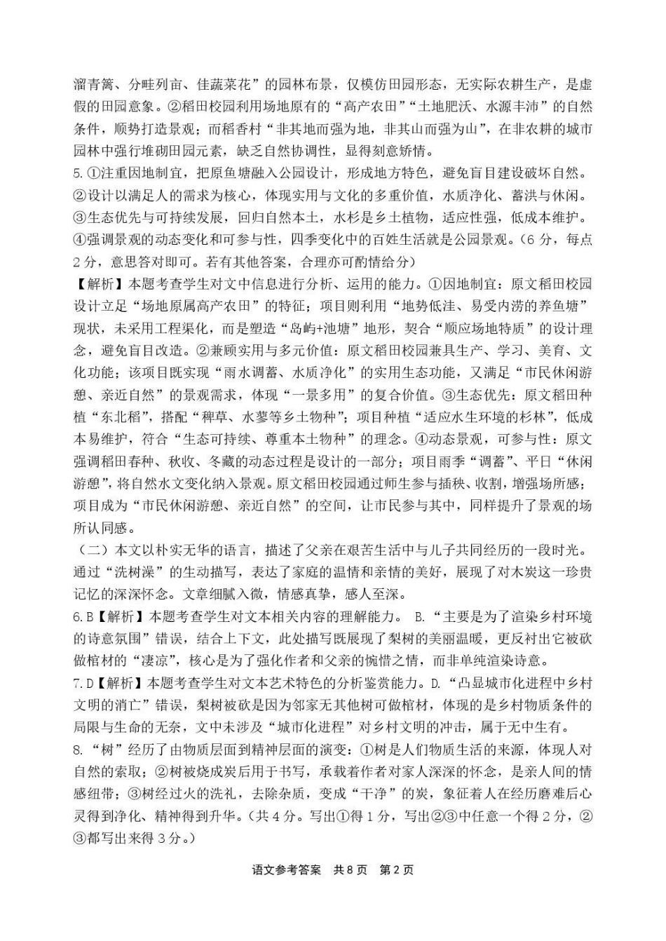 语文详解解析答案河南安鹤新联盟2025-2026学年2026届高三上学期12月联考(12.15-12.16).pdf_第2页