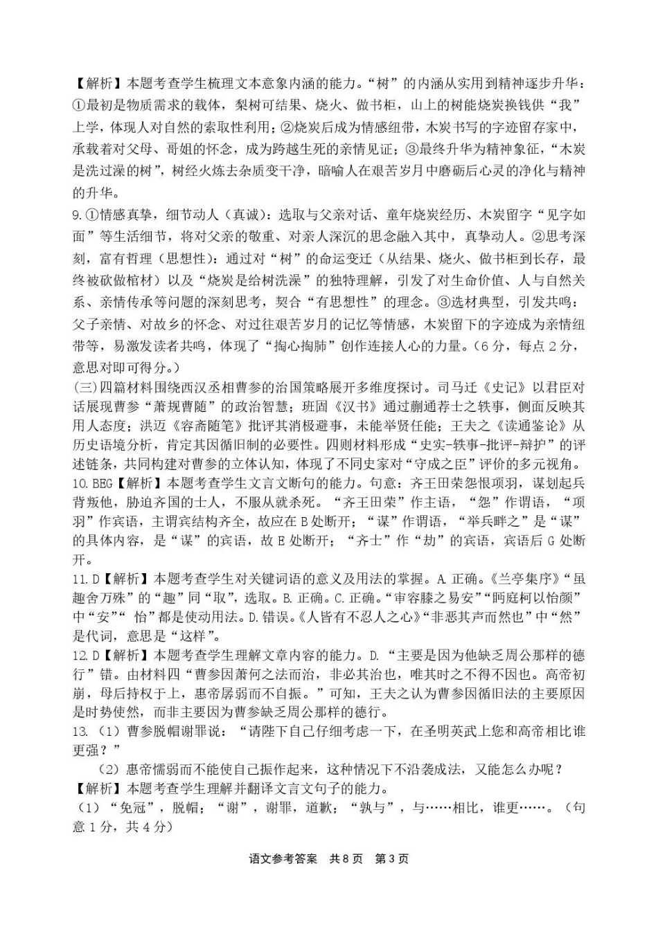 语文详解解析答案河南安鹤新联盟2025-2026学年2026届高三上学期12月联考(12.15-12.16).pdf_第3页