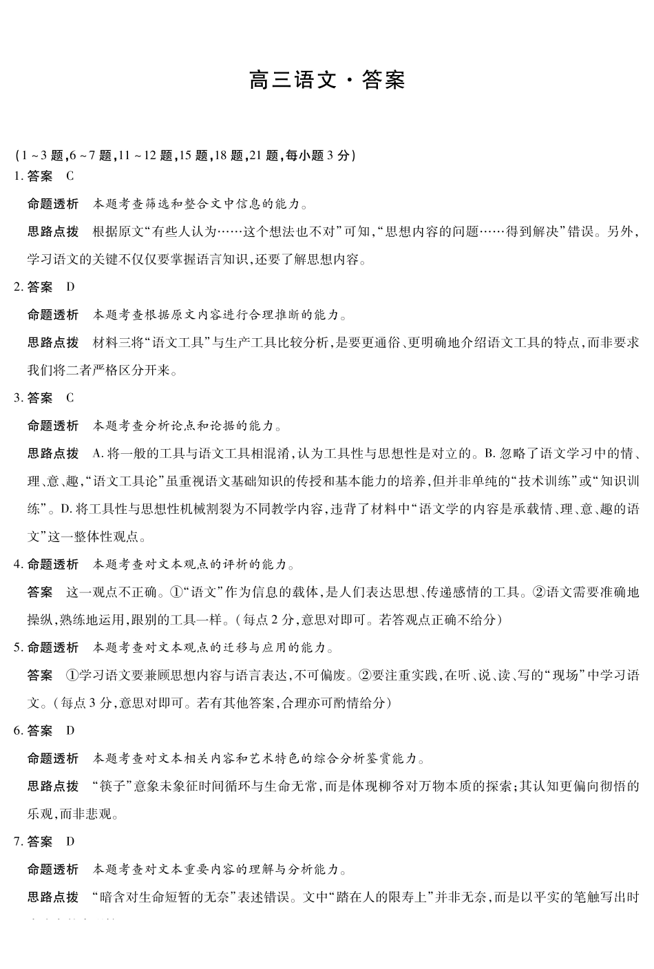 语文详细答案河南小高考暨多校2025-2026学年度高三上学期素质评价（三）暨(1月教学质量检测)（1.13-1.14）.pdf_第1页