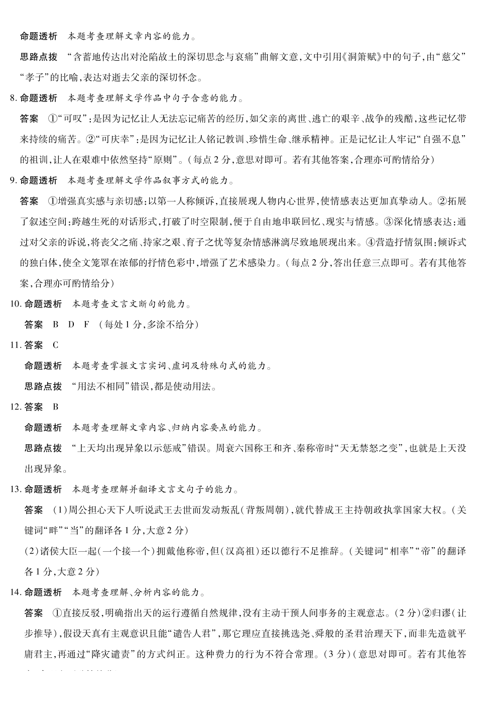 语文详细答案河南新乡、鹤壁、安阳、焦作四市2026届高三上学期模拟练习(四市一模)(1.13-1.14).pdf_第2页