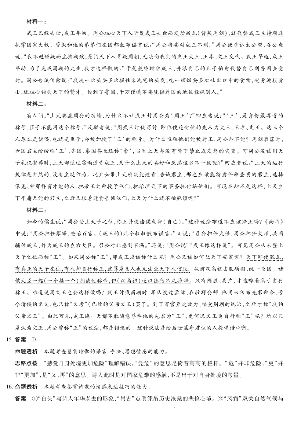 语文详细答案河南新乡、鹤壁、安阳、焦作四市2026届高三上学期模拟练习(四市一模)(1.13-1.14).pdf_第3页
