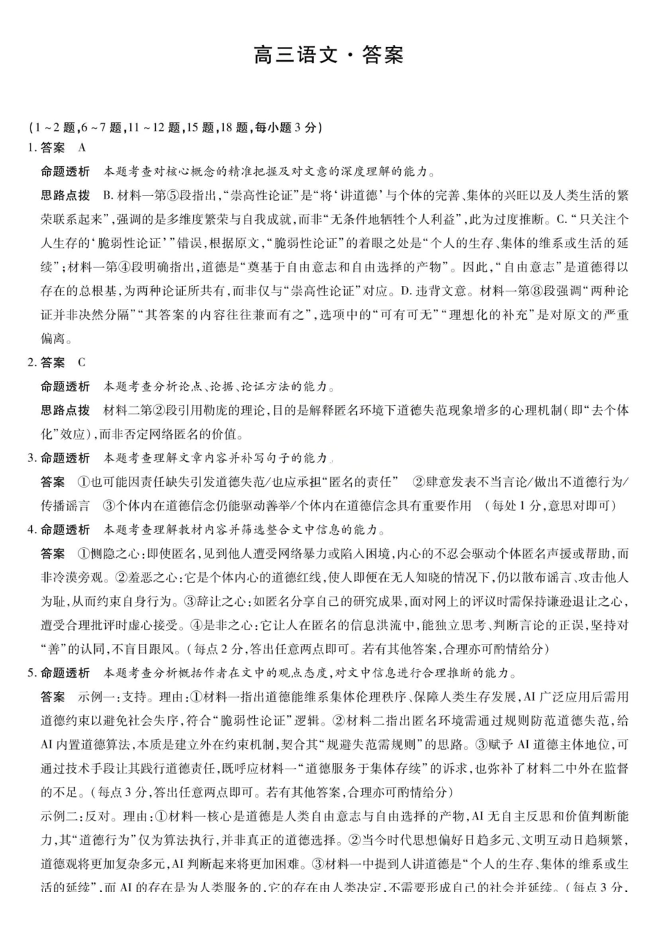 语文详细解析答案湖南湘一名校联盟2025-2026学年度高三年级上学期12月质量检测(湘一二模)(12.29-12.30).pdf_第1页