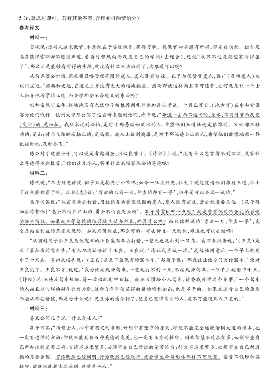 语文详细解析答案湖南湘一名校联盟2025-2026学年度高三年级上学期12月质量检测(湘一二模)(12.29-12.30).pdf_第3页