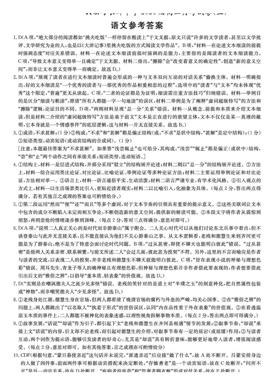 语文炎德英才大联考长郡中学2026届高三月考试卷（五）（1.4-1.5）.pdf_第1页