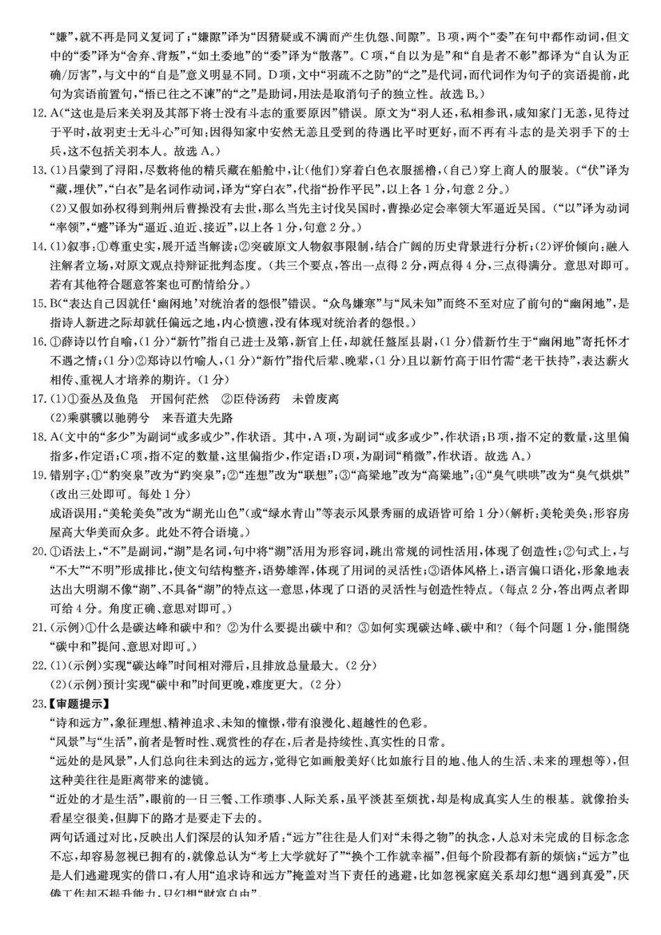 语文炎德英才大联考长郡中学2026届高三月考试卷（五）（1.4-1.5）.pdf_第2页