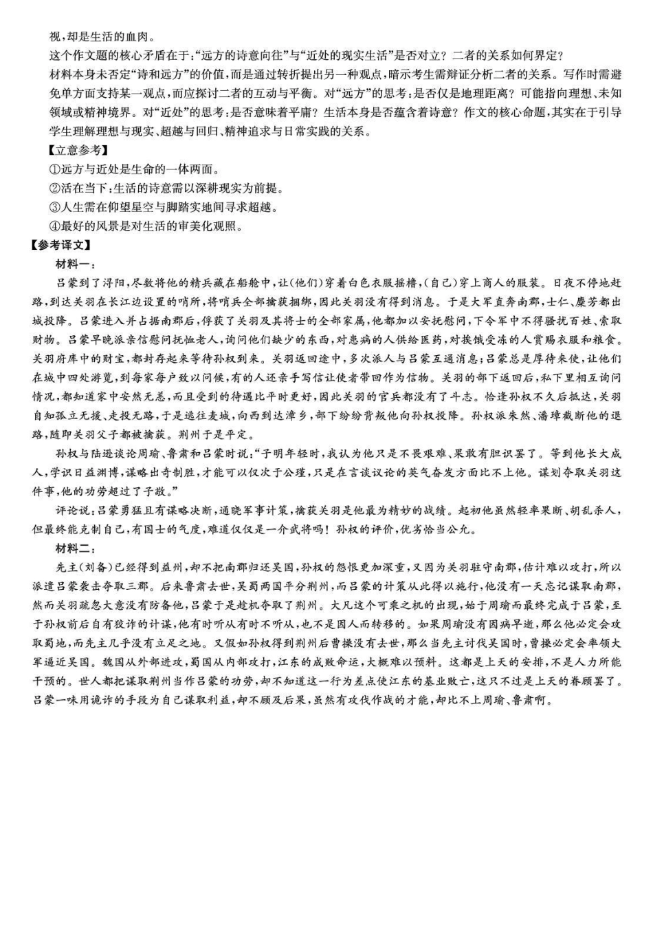 语文炎德英才大联考长郡中学2026届高三月考试卷（五）（1.4-1.5）.pdf_第3页