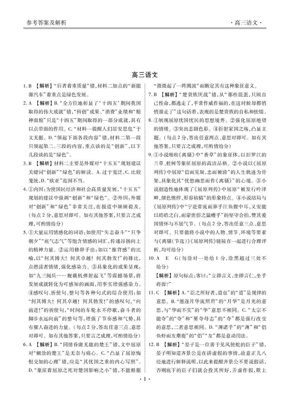 语文云南楚雄州民族中学高三年级12月月考（12月下旬）.pdf_第3页