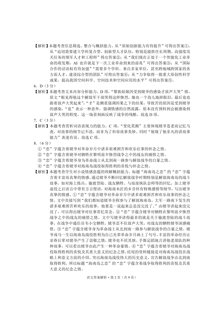 语文云南红河州、文山州2026届高中毕业生第一次复习统一检测(红河文山一统)(12.23-12.25).pdf_第2页